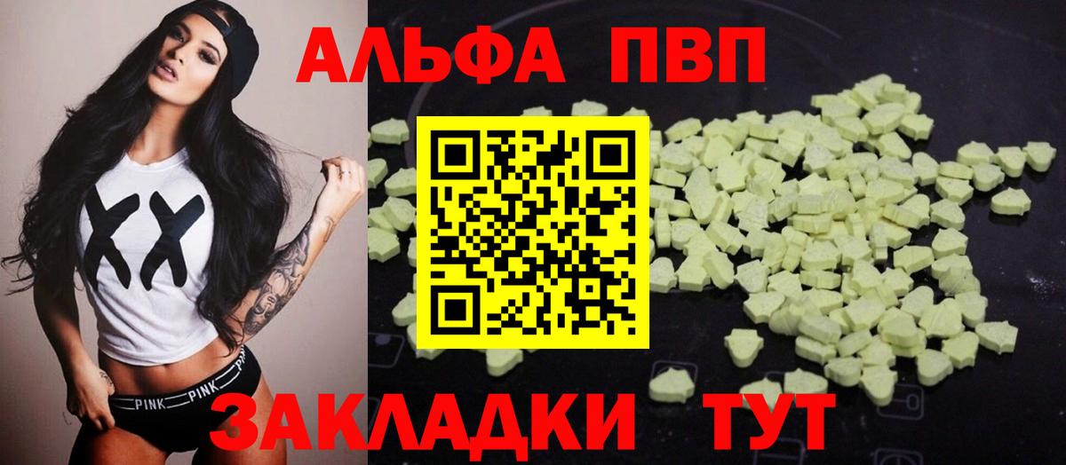 А ПВП СК  APVP кристаллы  Тулун  A-PVP  Вход с VPN 