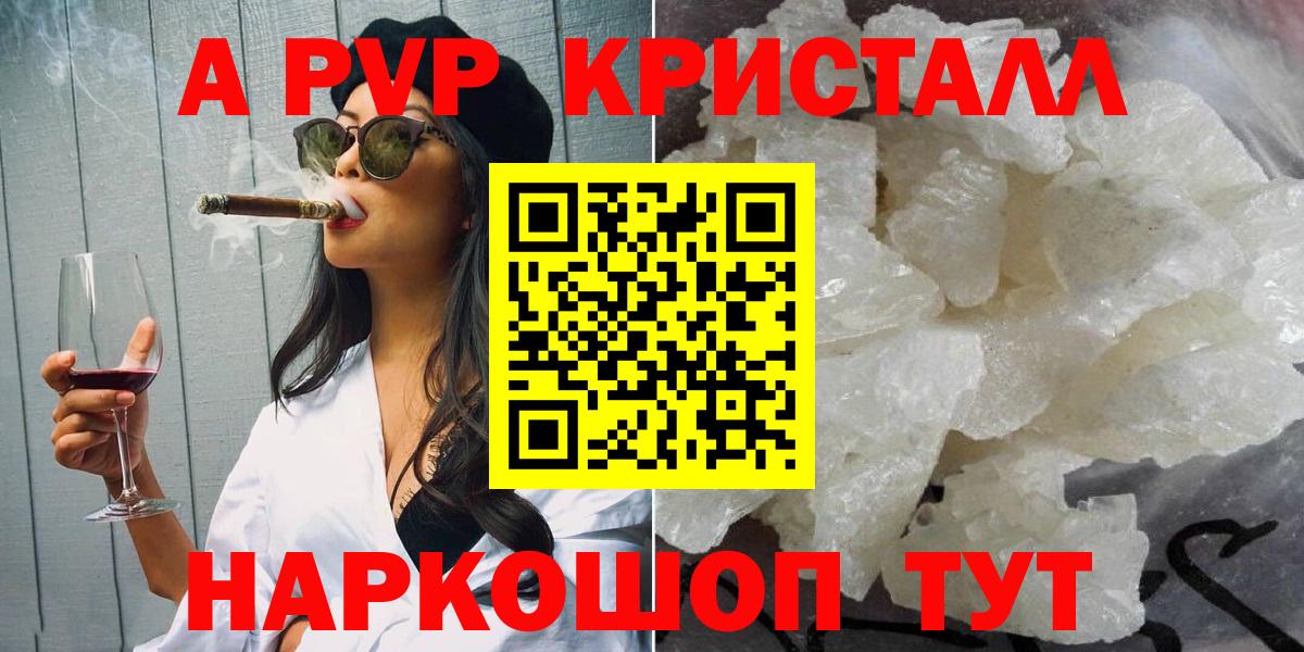 А ПВП Crystall Тулун