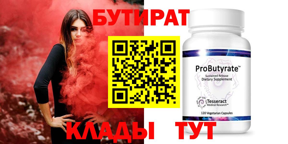 БУТИРАТ BDO  Тулун 