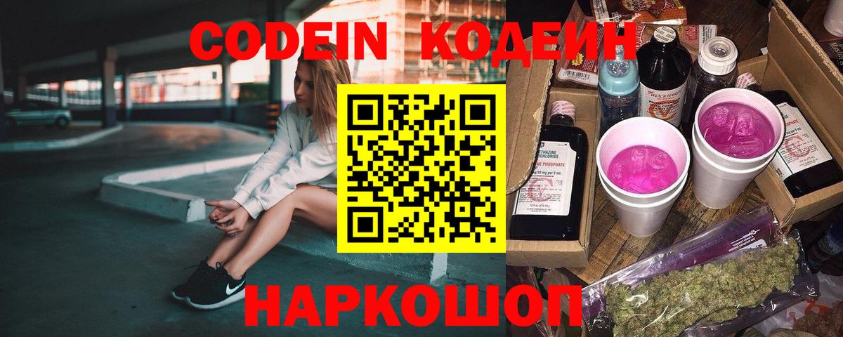 Тулун  Кодеин напиток Lean (лин)  Кодеиновый сироп Lean напиток Lean (лин)  Вход с VPN 
