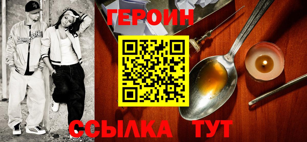 Героин гречка Тулун