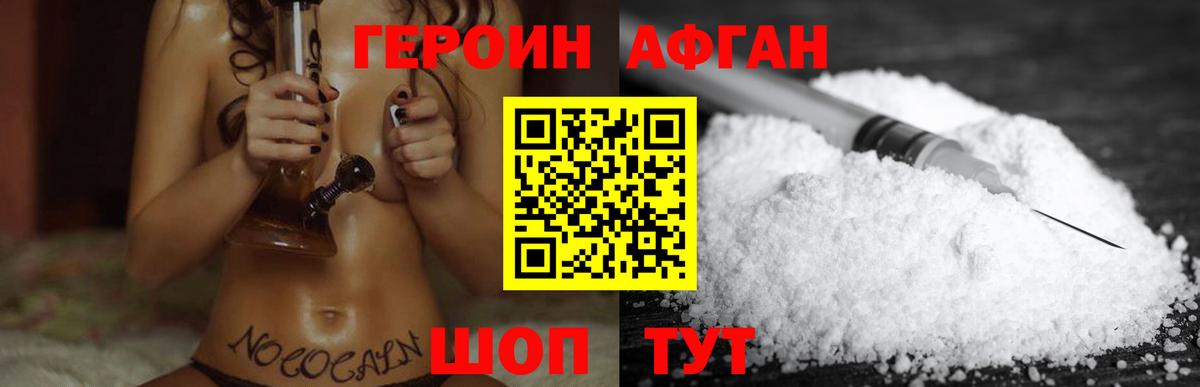 ГЕРОИН  Вход с VPN  Тулун  ГЕРОИН Афган 
