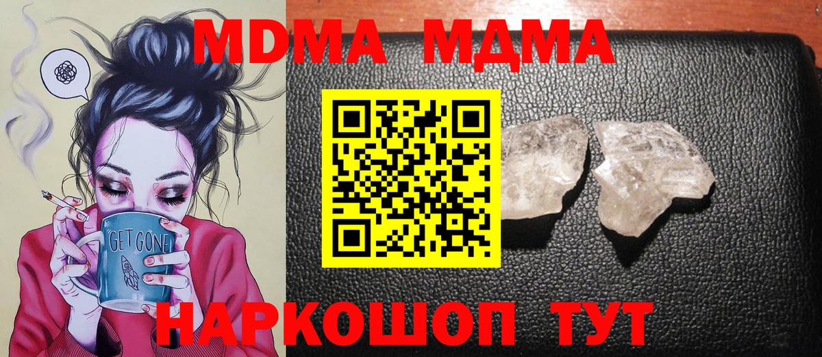 MDMA кристаллы Тулун