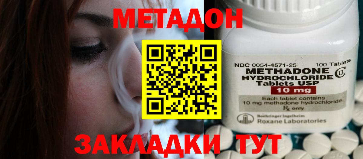 МЕТАДОН methadone  Вход с VPN  Тулун 